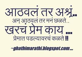 Marathi Quotes On Love प र म वर मर ठ क ट स मर ठ मध य Marathi Kavita Sms Jokes Ukhane Recipes Charolya Marathi Quotes Marathi Love Quotes Friendship Quotes