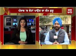 Voting In Punjab Start Jagbani Team Live From Lambi Amritsar And Jalalabad Youtube