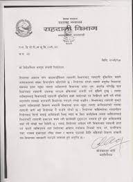 Nibedan in nepali, निबेदन लेख्ने तरिका, nibedan lekhan in nepali, nepali letter writing. Passport Embassy Of Nepal London Uk