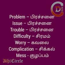 Learn English Vocabulary With Tamil Meaning English Vocabulary Learn English Vocabulary Learn English Words