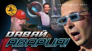 иди и смотри 1985 смотреть онлайн в хорошем качестве Diskoteka Avariya Davaj Avariya Oficialnyj Klip 1999 Hq Youtube