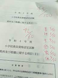 2022年度小学校教員資格認定試験を東京会場で受験してきました！ドキドキの自己採点結果も公開！ | 続・理系院卒から目指す保育士試験合格への道