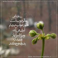 صفحه رسمی سایت شعرهای عاشقانه on instagram سلام می دونید که می تونید با جست وجو در سایت شعرهای عاشقانه good morning quotes persian quotes islamic quotes