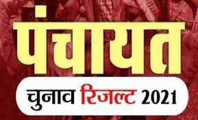 Up panchayat chunav result 2021 : Sscfmywolcexhm