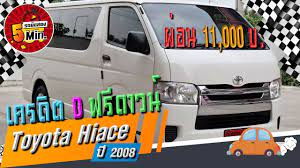 toyota hiace 3 0 ม อสอง รถต เต ยม อสอง เคร อง 3000 ด เซล ป ายฟ า ร นใหม ฟร ดาวน ผ อน 11 000 ด เซล เบาะ