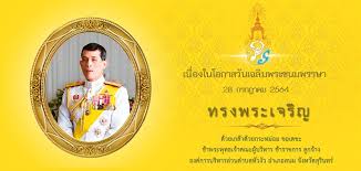 จันทร์ 26 กรกฎาคม 2564 วันหยุดชดเชยวันอาสาฬหบูชา วันหยุด วันหยุด à¸­à¸šà¸• à¸« à¸§à¸‡ à¸§