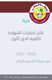 ماذا يجب ان يفعل الطالب بعد الحصول على تقييم الشهادة من السكولفيركت حسابنا على الفيسبوك facebook. ÙˆØ²Ø§Ø±Ø© Ø§Ù„ØªØ¹Ù„ÙŠÙ… Ø§Ù„Ø¹Ø§Ù„ÙŠ Ù‚Ø·Ø± Ù†ØªØ§Ø¦Ø¬ Ø§Ù„Ø«Ø§Ù†ÙˆÙŠØ© Atomussekkai Blogspot Com