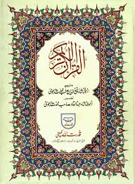 All formats available for pc, mac, ebook readers and other mobile devices. Quran Urdu Translation Shah Rafi Uddin Tafseer Shah Abdul Qadir Ø§Ù„Ù‚Ø±Ø¢Ù† Ú©Ø±ÛŒÙ… ØªØ±Ø¬Ù…Û Ø´Ø§Û Ø±ÙÛŒØ¹ Ø§Ù„Ø¯ÛŒÙ† Ù…Ø­Ø¯Ø« Ø¯ÛÙ„ÙˆÛŒ ØªÙØ³ÛŒØ± Ø´Ø§Û Ø¹Ø¨Ø¯Ø§Ù„Ù‚Ø§Ø¯Ø± Ù…Ø­Ø¯Ø« Ø¯ÛÙ„ÙˆÛŒ Ebooksall Com