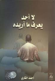 الطائر ابن لا أحد‎, meaning the bird, son of no one)1 is a fictional character in ubisoft's assassin's creed video game series, a syrian master. Ù„Ø§ Ø£Ø­Ø¯ ÙŠØ¹Ø±Ù Ù…Ø§ Ø£Ø±ÙŠØ¯Ù‡ By Ø£Ø­Ù…Ø¯ Ø§Ù„Ù‚Ø§Ø±ÙŠ