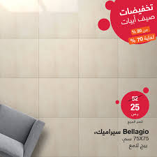 عروض ابيات للاثاث ليوم الاحد 1 يوليو 2018 جدد أرضيات بيتك بسعر أقل عروض اليوم