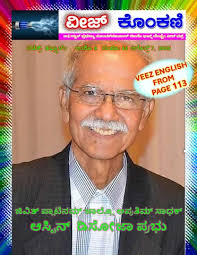 Veez Konkani Global Illustrated Konkani Weekly e-Magazine