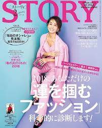 光文社の雑誌 story ストーリィ のオフィシャルサイトです storyモデルブログをはじめ 最新ファッション情報 ビューティ情報 ライフスタイル情報や占いといったサイトオリジナルコンテンツから本誌の特集情報まで 雑誌 story にまつわるさまざまなストーリィを毎日