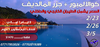 رحـــــــــلة كوالالمبـــــــور شركة النجوم للسفر والسياحة Facebook