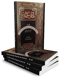 In order to deeply understand this topic, we talked with if bitcoin is indeed more halal and fiat currencies are haram due to the way they originate. Fatawa Usmani 4 Volumes Justice Mufti Muhammad Taqi Usmani Amazon Com Books