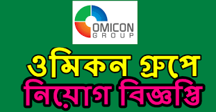 Opportunity for kids to have a great time with parents, to learn new skills. Omicon Group Job Circular 2020 Www Omicongroup Com