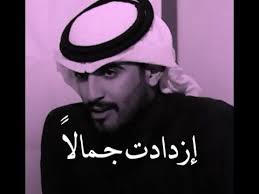 وكلما حدثتها إزدادت جمالا يزيد الميموني Youtube Cover Photo Quotes Best Love Lyrics Photo Quotes