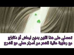 بدون ليماش أو دكاباج بصبيغة فقط تحصلي على أشقر رمادي فاتح مع شعر ناعم جدا من أسرار عملي في الصالون Youtube