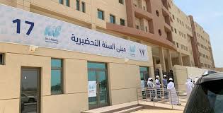 جامعة جدة مبنى التحضيري