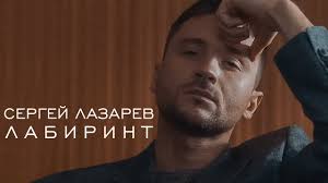скачать минус песни потому что нельзя быть красивой такой Sergej Lazarev Sdavajsya Official Video Youtube