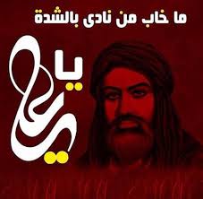 من اقوال الامام علي عليه السلام