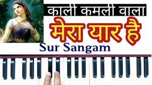 Kali Kamli Wala Mera Yaar Hai On Harmonium Lesson Ii Sur Sangam Bhajan Youtube Kali kamli wala mera yaar hai mohan tu hi mera ka akhbar hai krishna bhajan deepu mixing काली कमली. kali kamli wala mera yaar hai on harmonium lesson ii sur sangam bhajan