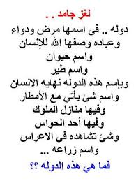 الغاز الغاز in 2021 funny arabic quotes islamic inspirational quotes funny words