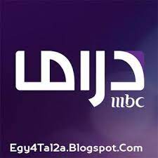 قناة ام بي سي دراما mbc drama بث مباشر mbc drama tv channel drama