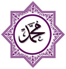 Kaligrafi ukir allah dan muhammad ini sangat cocok untuk anda tempatkan pada dinding rumah anda tepatnya pada ruang nama: Kaligrafi Allah Dan Muhammad Png Images Transparent Free Png Images Vector Psd Clipart Templates