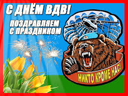 Maybe you would like to learn more about one of these? S Dnem Vdv Desantnik Muzykalnye Otkrytki