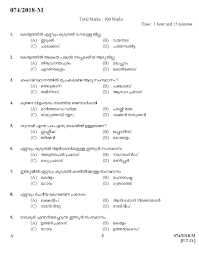 Download kerala psc ldc 2011 examination question papers for the following districts from here. Kerala Psc Police Constable Driver Exam 2018 Question Paper Code 0742018 M Driver And Conductor Kerala Psc Exams