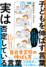 子どもを伸ばす言葉 実は否定している言葉 | ディスカヴァー・トゥエンティワン - Discover 21