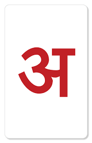 Hindi alphabet flash cards printable pdf 101 printables. Zigyasaw Hindi Varnamala Flash Cards For Educational Flash Cards Dimension Size 105 L X 170 Mm W Rs 299 Piece Id 20365171733