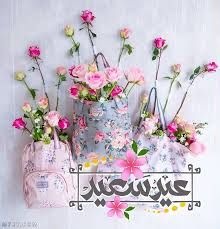 يعود العيد علينا كل عام بالفرحة و يحين الوقت لنشارك عائلتنا و أصحابنا تهاني رقيقة و رسائل جميلة تبعث في قلوبنا السرور و المحبة من خلال وسائل التواصل المختلفة و لهذا صممنا لكم مجموعة مميزة من صور رسومات عيد الفطر. ØµÙˆØ± Ø§Ù„Ø¹ÙŠØ¯ Ø§Ù„Ù…Ø¨Ø§Ø±Ùƒ 2021 Ø§Ø¬Ù…Ù„ 100 ØµÙˆØ± Ù„Ù„ØªÙ‡Ù†Ø¦Ø© Ø¨Ø§Ù„Ø¹ÙŠØ¯ Ø§Ù„Ø³Ø¹ÙŠØ¯