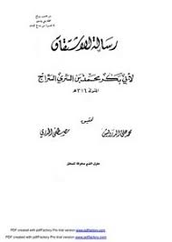 تصفح وتحميل كتاب رسالة في الاشتقاق لابن السراج Pdf مكتبة عين الجامعة