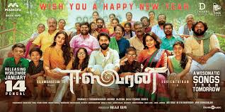 An actor who polarises opinion among the kollywood fans but somebody who has proven time and again his talents, is str! New Year 2021 Wishes Posters