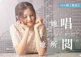 黃妍：她唱她所閱– 專業叢書統籌組