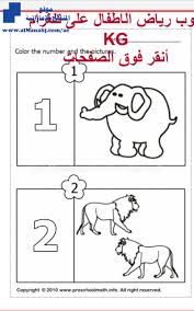 ورقة عمل إقرأ وعد ولون الأعداد من 1 إلى 10 Kg1 رياضيات الفصل الثاني 2019 2020 المناهج الإماراتية