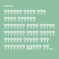 البخور يكون بعد صلاة المغرب والعشاء وقبل النوم والبخور لبان وجاوى وكسبرة فتقرأ هذه العزيمة 53مرة بعد كل صلاة وقبل ا Letters Islamic Pictures Tech Company Logos