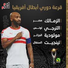 إصابة مدافع إنتر بقطع في الرباط الصليبي. Ù‚Ø±Ø¹Ø© Ø¯ÙˆØ±ÙŠ Ø£Ø¨Ø·Ø§Ù„ Ø¥ÙØ±ÙŠÙ‚ÙŠØ§ Ø§Ù„Ø²Ù…Ø§Ù„Ùƒ Ù…Ø¹ Ø§Ù„ØªØ±Ø¬ÙŠ ÙˆÙ…ÙˆÙ„ÙˆØ¯ÙŠØ© Ø§Ù„Ø¬Ø²Ø§Ø¦Ø± ÙˆØªÙˆÙ†Ø¬ÙŠØª Ø§Ù„Ø³Ù†ØºØ§Ù„ÙŠ Ø§Ù„ÙŠÙˆÙ… Ø§Ù„Ø³Ø§Ø¨Ø¹