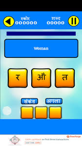 Basic hindi words and word formation without matras made very easy for kids and. Hindi Jumbled Word Game For Android Apk Download