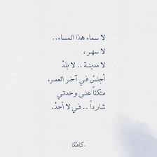اقتباسات كافكا لا سماء هذا المساء Words Quotes Quran Quotes Mood Quotes