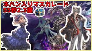 グランブルーファンタジーの公式サイトです。 ゲームのイベント情報やお知らせのページです。 news top ＞ グランデフェス開催＆新キャラクター「ネハン」(リミテッドシリーズ)「レナ」(土属性)紹介のお知らせ ãƒ•ã‚§ãƒ‡ã‚£ã‚¨ãƒ«hl ãƒãƒãƒ³å…¥ã‚Šãƒžã‚¹ã‚«ãƒ¬ãƒ¼ãƒ‰ 55ç§'2å„„3000ä¸‡ é'ç®±ãƒ‰ãƒ­ãƒƒãƒ—çŽ‡æœ€å¤§è²¢çŒ®åº¦ ã‚°ãƒ©ãƒ–ãƒ« Youtube