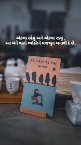Post and read quotes and whatsapp status videos on matrubharti bites app and web. 900 Gujarati Quotes Ideas In 2021 Gujarati Quotes Quotes Thoughts