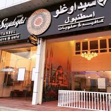 مطعم سيد اوغلو الأسعار المنيو الموقع كافيهات و مطاعم الرياض