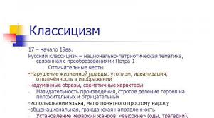 The philosophical trends of a period in history certainly influence the literature of that time. What Is Classicism Sentimentalism Romanticism Classicism Sentimentalism And Romanticism In Russian Literature