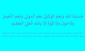 ‏‏حسبنا الله ونعم الوكيل transliteration: Tulisan Arab Hasbunallah Wanikmal Wakil Arabic Text Writing Pontren Com