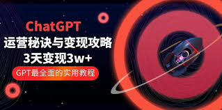 郑俊雅ChatGPT运营秘诀与变现攻略：3天变现1w+ GPT最全面的实用 ...