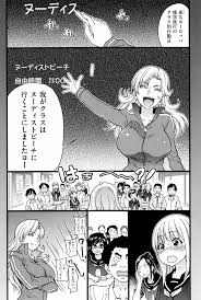 ヌーディストビーチに修学旅行で!! - 商業誌 - エロ漫画 | inits-terapiya.ru