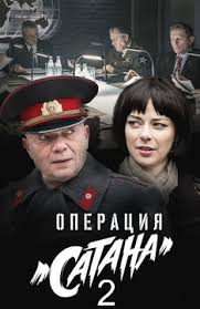 сериал скорая помощь с гошей куценко смотреть онлайн 2 сезон Serial Operaciya Satana Novyj 2 Sezon Smotret Onlajn Vse Serii Podryad Besplatno V Horoshem Kachestve Na Ntv