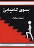 نتیجه تصویری برای در اتاق نشسته بودم و به کتاب های کتابخانه نگاه میکردم ناگهان چشمم به کتاب